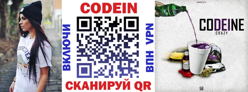 цены   МЕГА сайт  Codein напиток Lean (лин)  Сковородино 