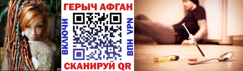 Героин афганец Сковородино